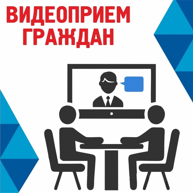 Прием граждан  в режиме видеоконференцсвязи по вопросам уплаты имущественных налогов физических лиц и подключению к Личному кабинету.