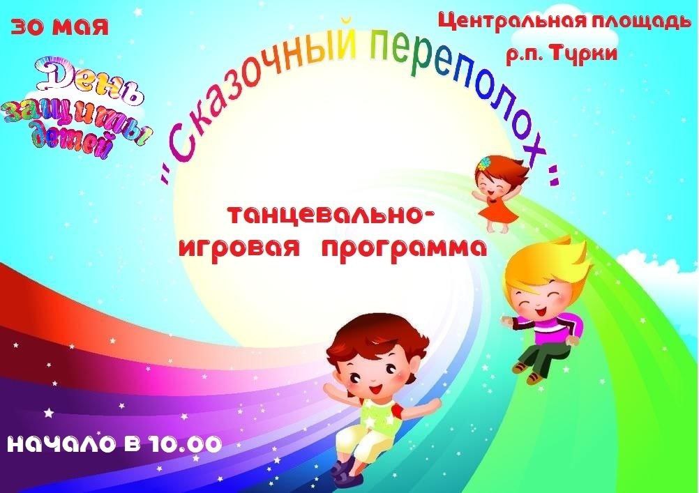 Танцевально-игровая программа &amp;quot;СКАЗОЧНЫЙ ПЕРЕПОЛОХ&amp;quot;.