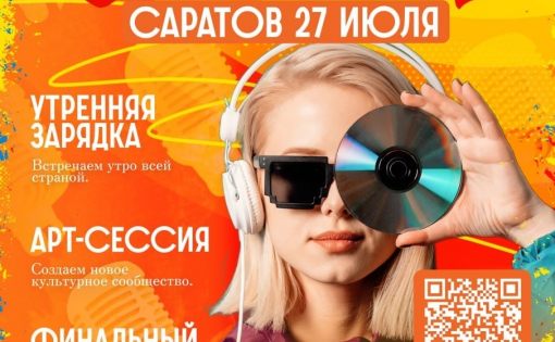 Комитет молодёжной политики Саратовской области информирует.