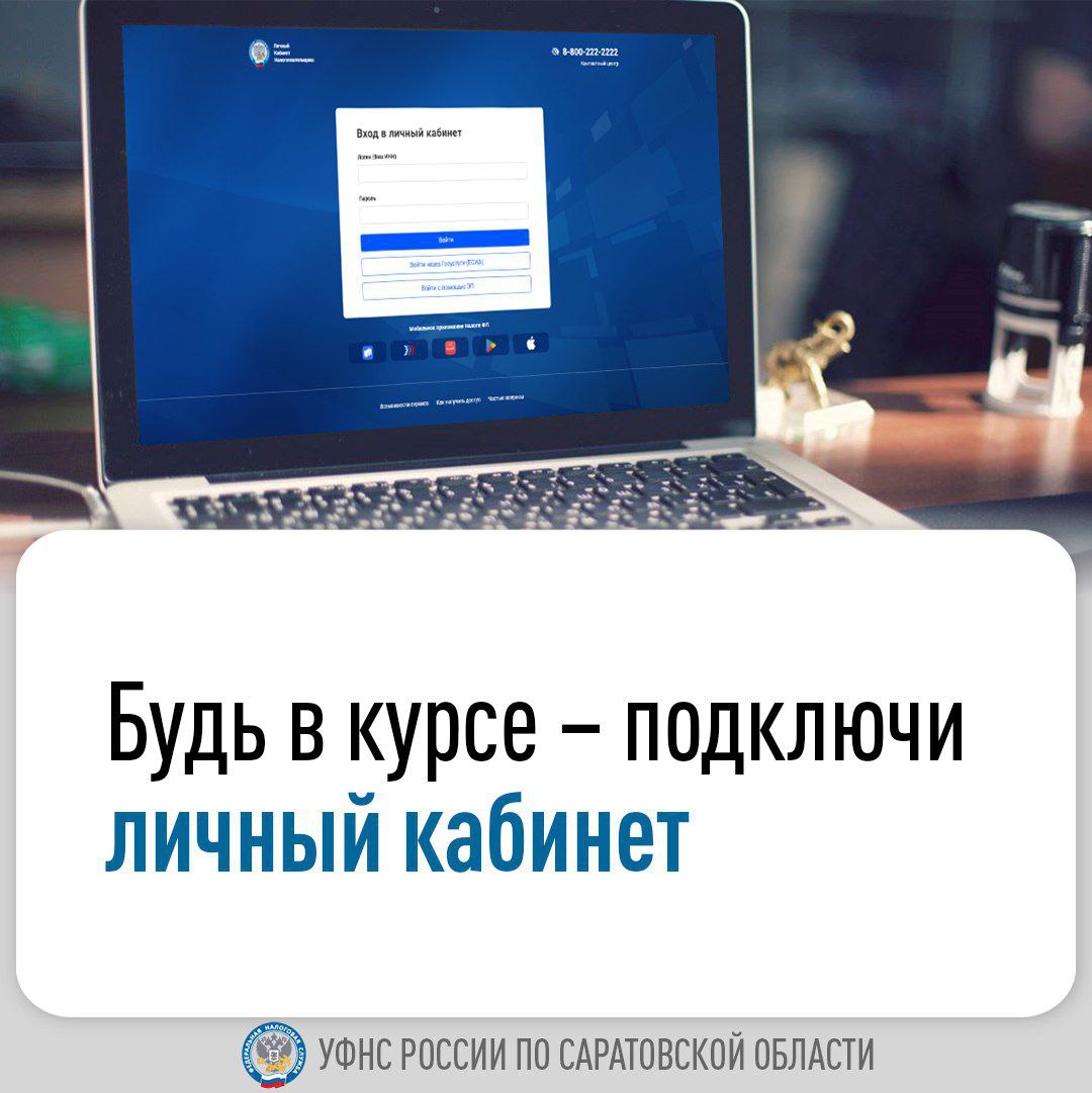 Будь в курсе – подключи личный кабинет.