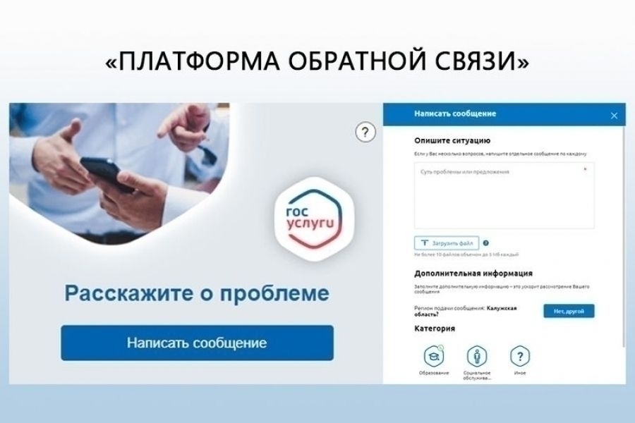 Платформа обратной связи (ПОС).