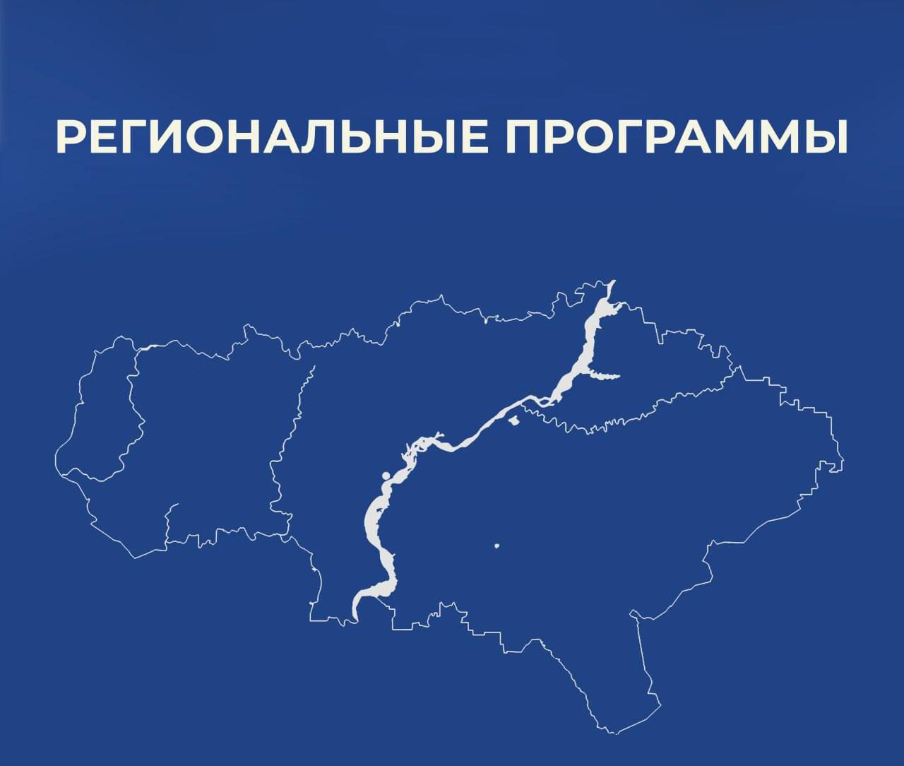 Предлагается продолжить реализацию региональных программ в 2025 году.