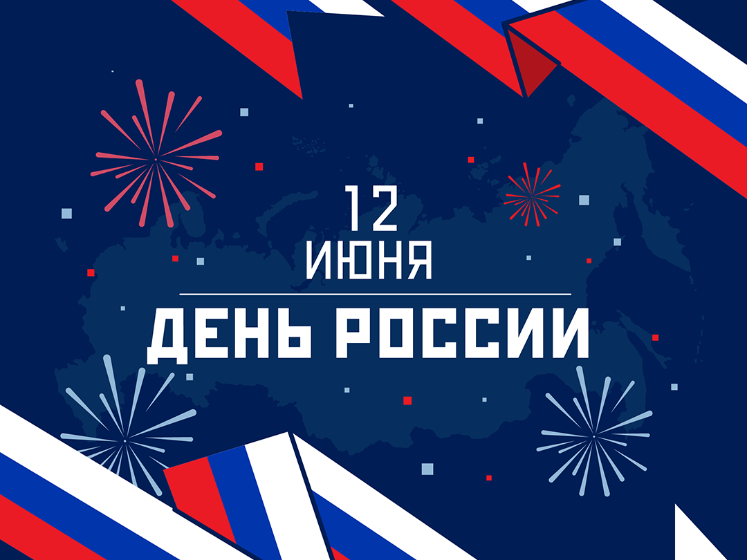 Поздравление главы Турковского района Алексея Никитина с Днем России и Днем Турков.