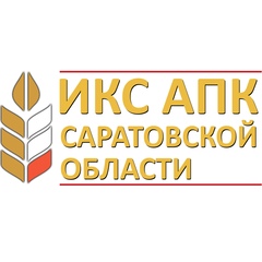 ГБУ СО «ИКС АПК Саратовской области» информирует.
