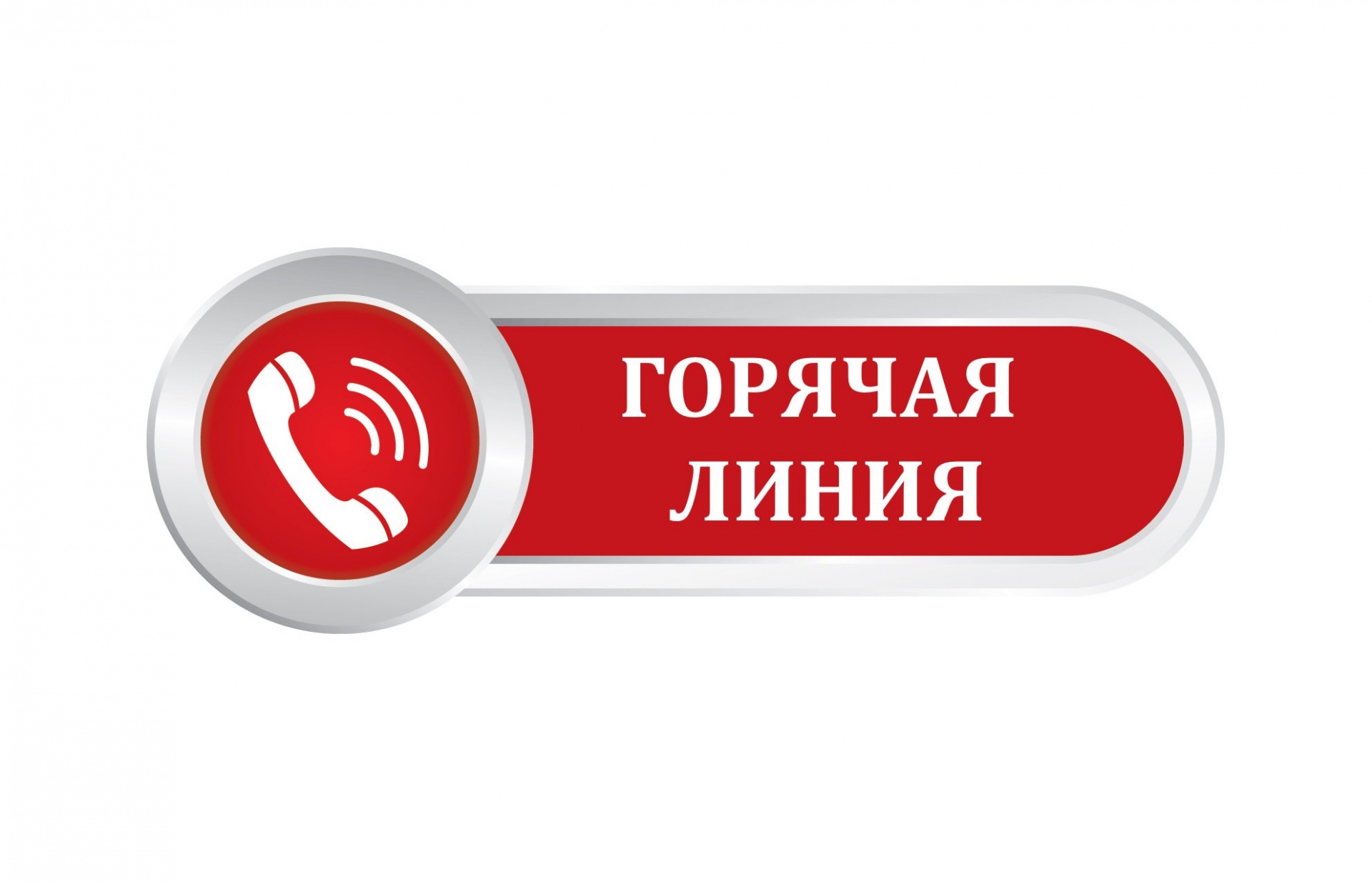 О работе «горячей линии» по вопросам качества и безопасности парфюмерно-косметической продукции.