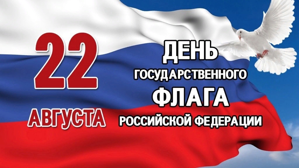 Поздравление депутата Саратовской областной Думы В.М. Кравцова с Днём государственного флага РФ.