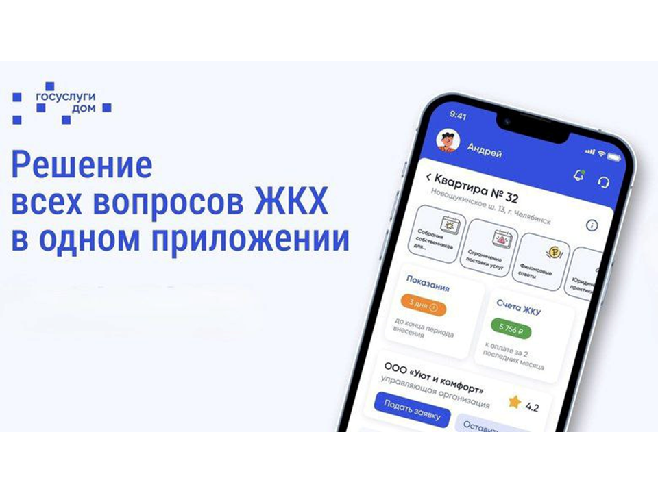 13 тысяч жителей области оценили удобство сервиса Госуслуги. Дом.