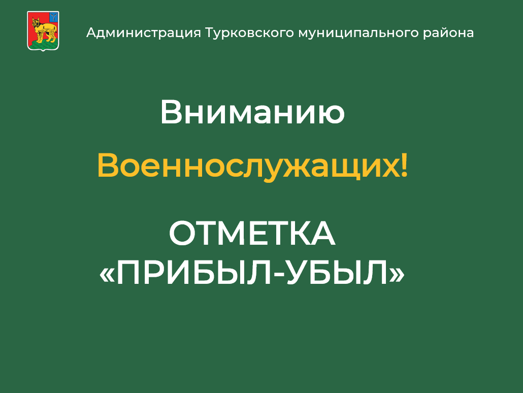 Отметку в отпускном билете можно поставить в администрации района.