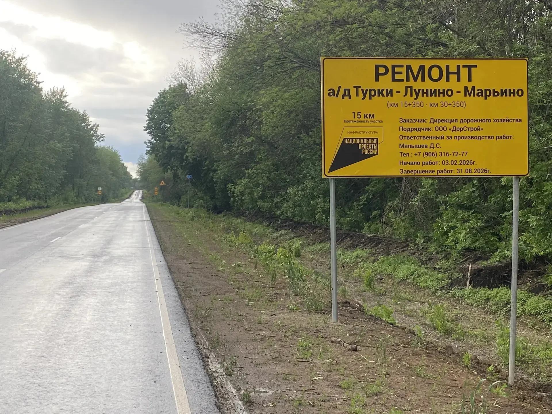 В Турковском районе ведется ремонт участка дороги «Турки-Лунино-Марьино».