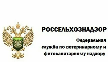 Россельхознадзор  напоминает.