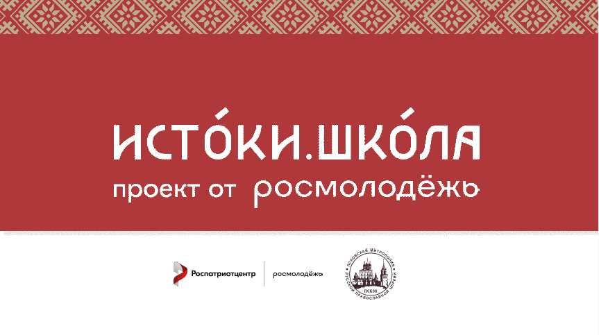 Стартовала регистрация на молодежный форум «Истоки»: гранты до 1 млн рублей и уникальная программа в Псковской области.