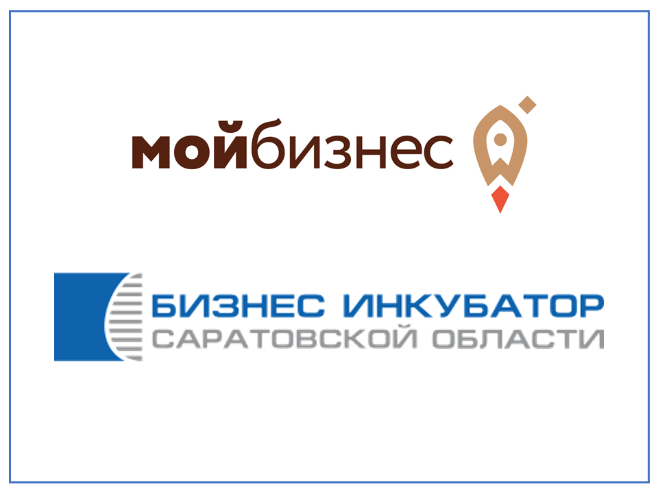 Центр «Мой бизнес» и «Бизнес-инкубатор Саратовской области»  проведёт на территории Турковского  района встречу с предпринимателями и самозанятыми гражданами.