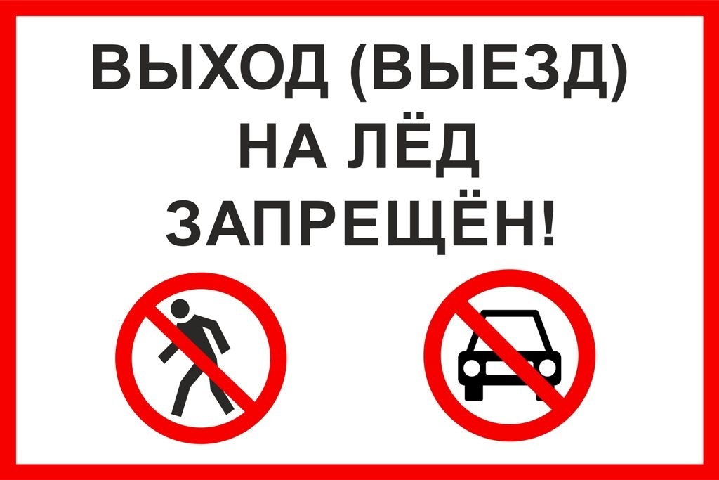 О запрете выхода (выезда) граждан на лед  водных объектов, находящихся на территории Турковского муниципального района.