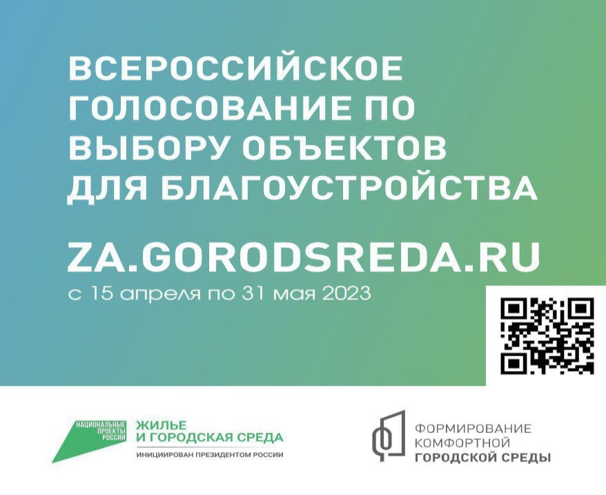 Продолжается онлайн-голосование за пространства, которые благоустроят в следующем году.