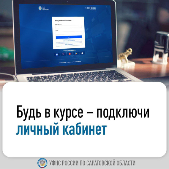 Будь в курсе – подключи личный кабинет. Будь в курсе – подключи личный кабинет.