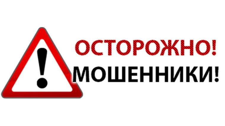 Осторожно,мошенники!. Осторожно,мошенники!.