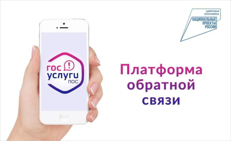 Платформа обратной связи - это подсистема "Единого портала государственных и муниципальных услуг". Платформа обратной связи - это подсистема "Единого портала государственных и муниципальных услуг".