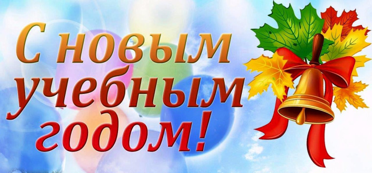 Поздравление главы Турковского муниципального района А.В. Никитина с Днем знаний!. Поздравление главы Турковского муниципального района А.В. Никитина с Днем знаний!.